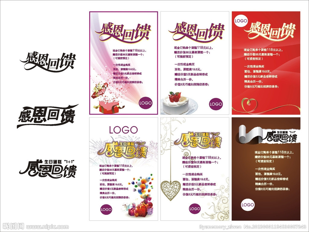 感恩回饋矢量圖 廣告設(shè)計中的情感表達利器